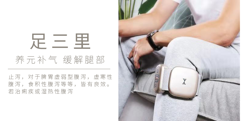 周天律動音樂腿部按摩器足三里養(yǎng)元補氣緩解腿部：止瀉，對于脾胃虛弱型腹瀉，虛寒性腹瀉，食積性腹瀉等等，皆有良效。若治痢疾或濕熱型腹瀉